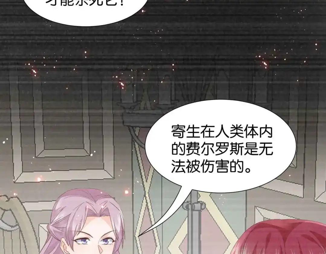 公主殿下满级回归 第68话 局中局 第112页