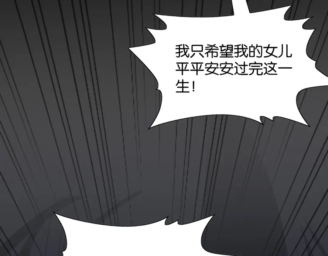 公主殿下满级回归 第68话 局中局 第134页