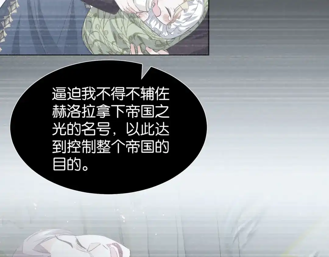 公主殿下满级回归 第68话 局中局 第130页