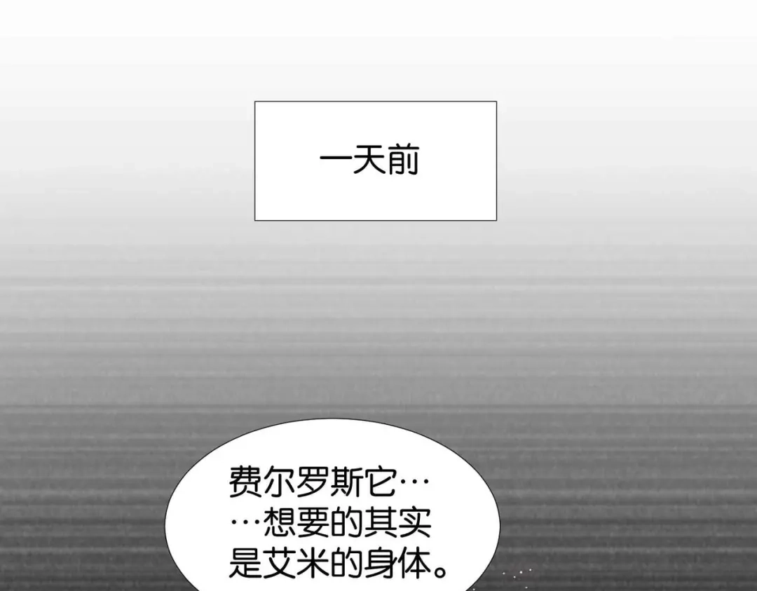 公主殿下满级回归 第68话 局中局 第107页