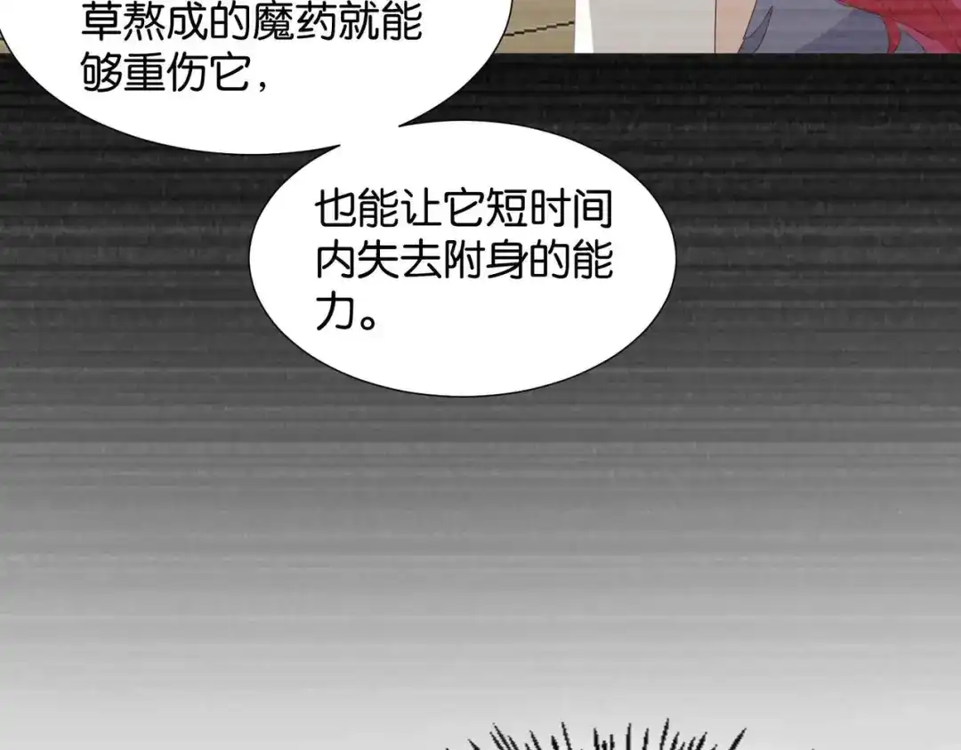 公主殿下满级回归 第68话 局中局 第114页