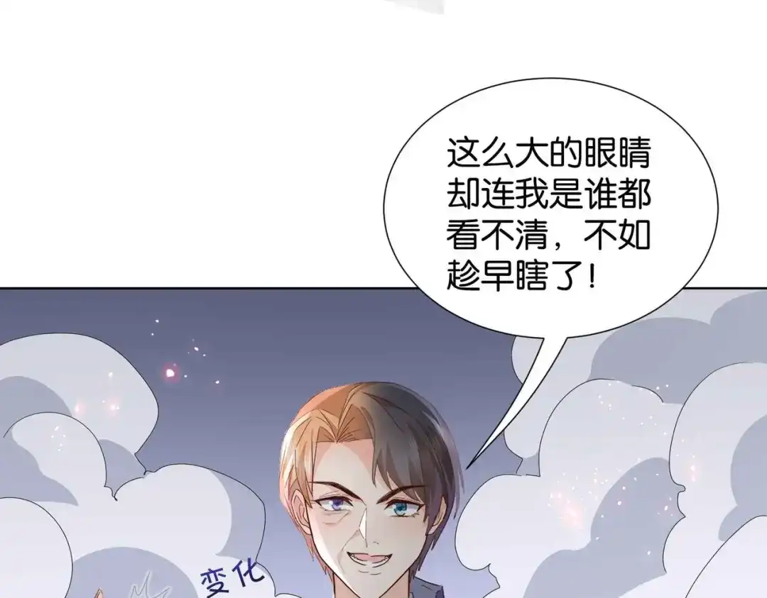 公主殿下满级回归 第68话 局中局 第97页