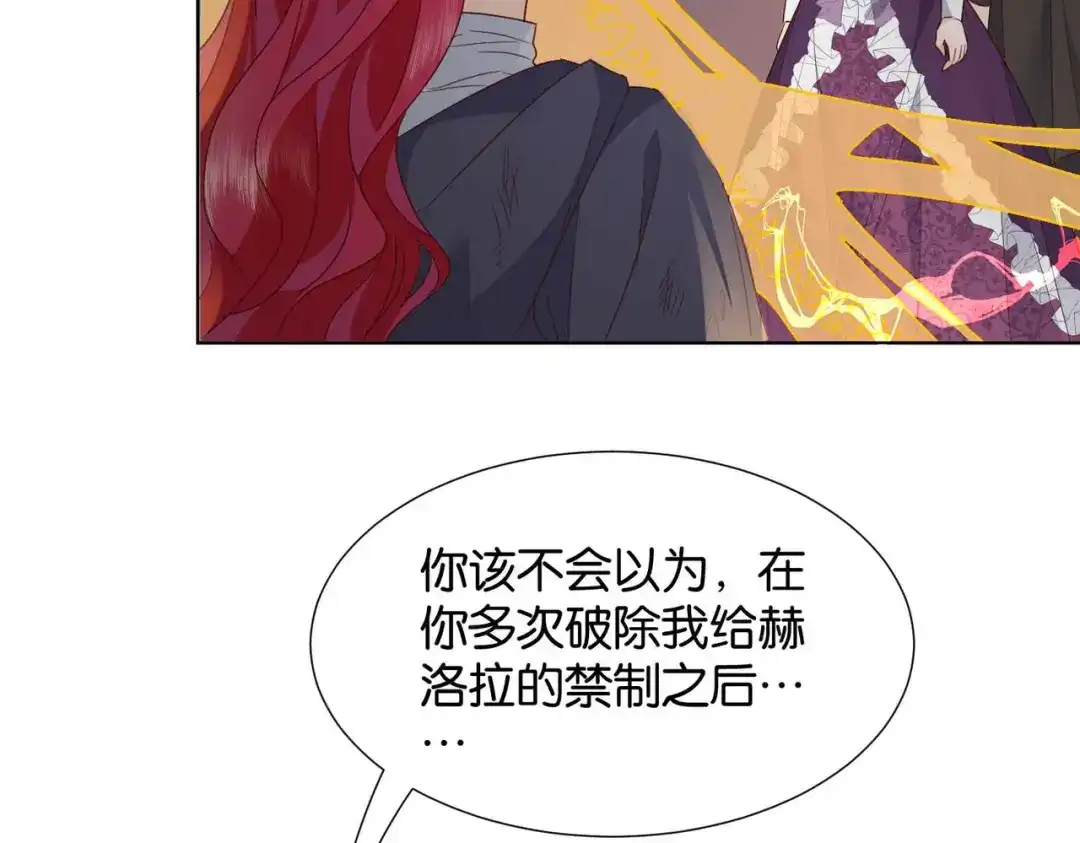 公主殿下满级回归 第68话 局中局 第57页
