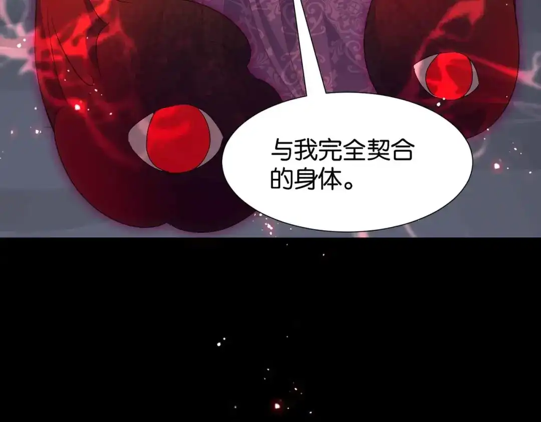 公主殿下满级回归 第68话 局中局 第84页