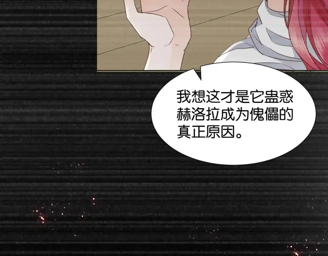 公主殿下满级回归 第68话 局中局 第110页