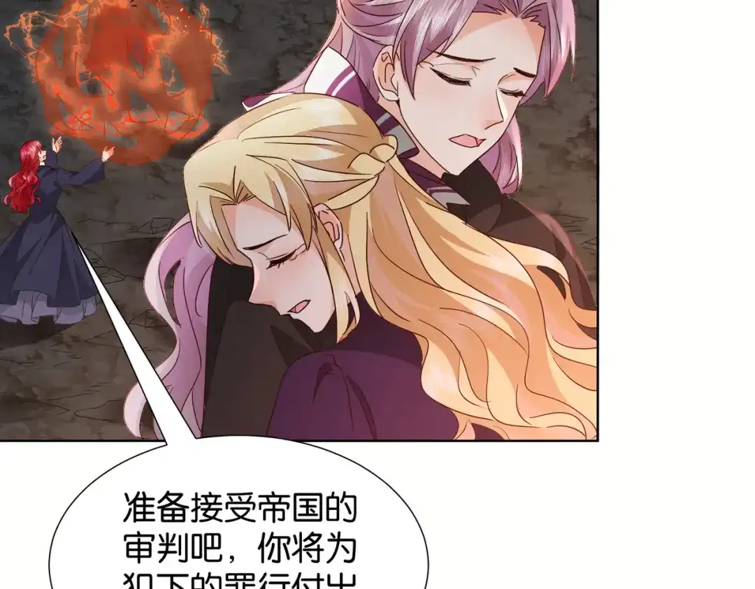 公主殿下满级回归 第69话 陷入困境 第58页