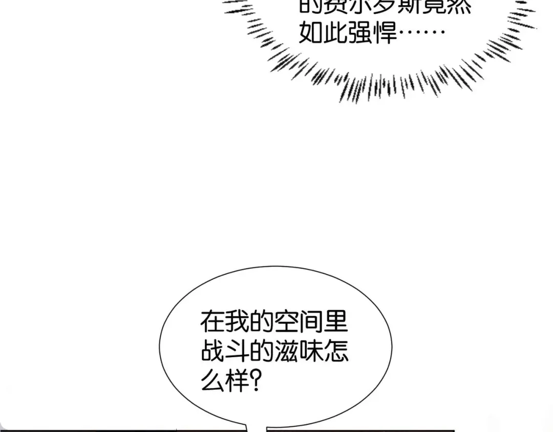公主殿下满级回归 第69话 陷入困境 第88页