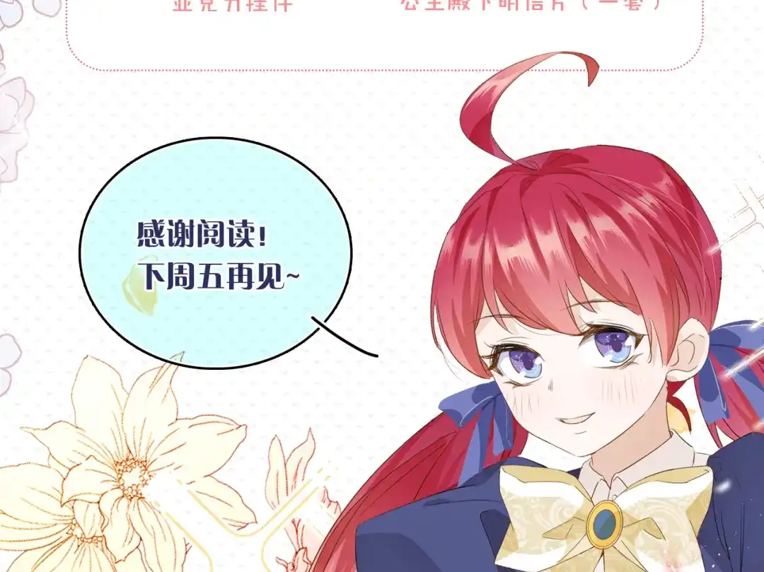 公主殿下满级回归 第69话 陷入困境 第140页