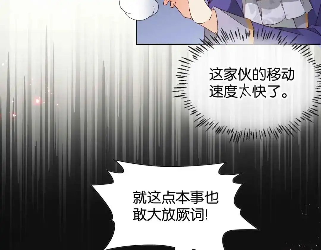 公主殿下满级回归 第69话 陷入困境 第23页