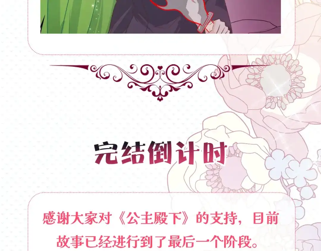 公主殿下满级回归 第69话 陷入困境 第137页
