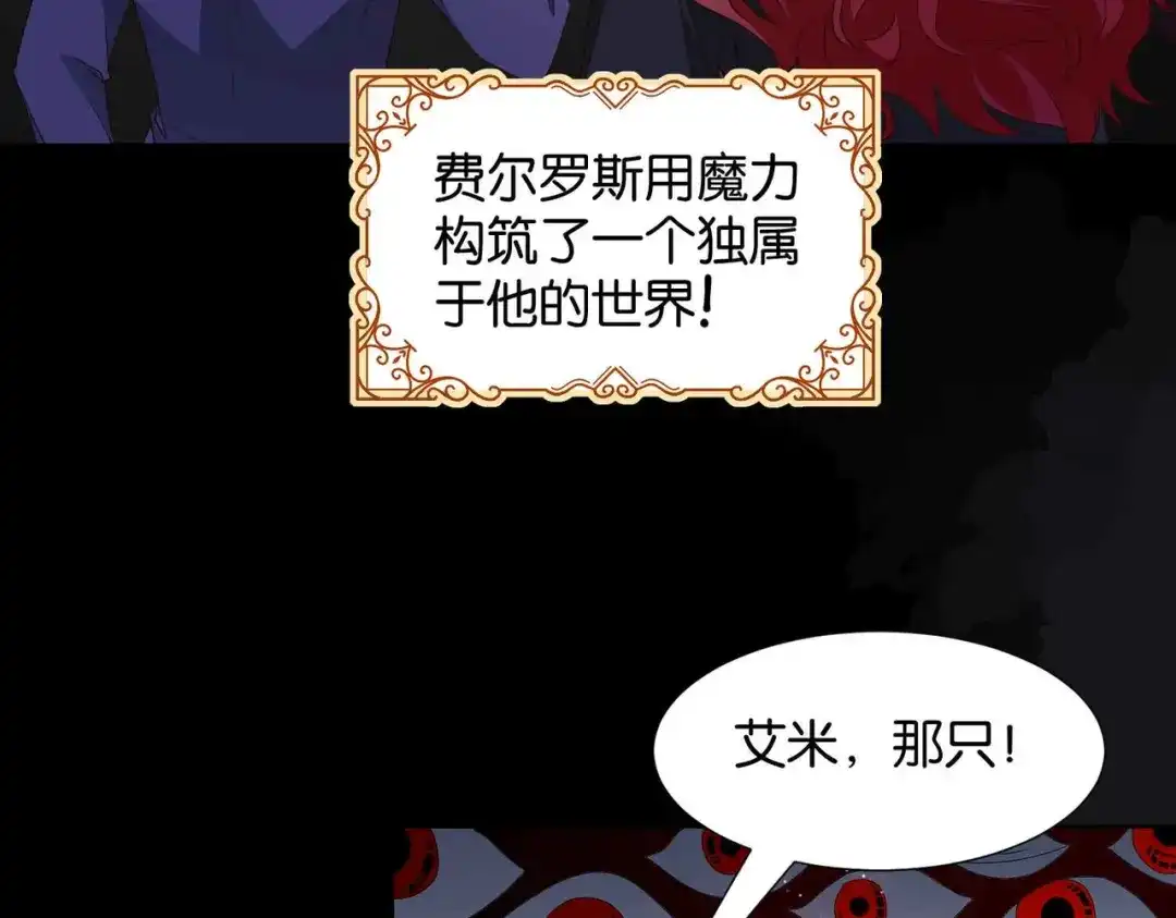 公主殿下满级回归 第69话 陷入困境 第95页