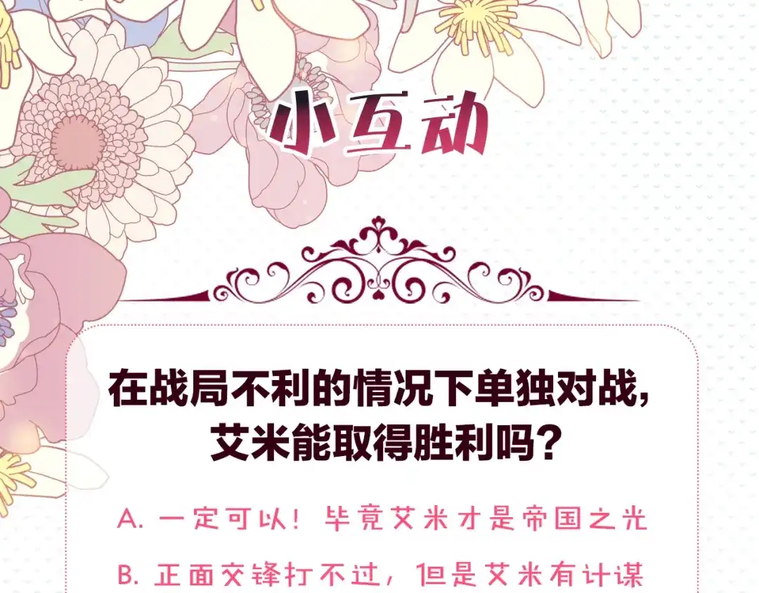 公主殿下满级回归 第69话 陷入困境 第135页