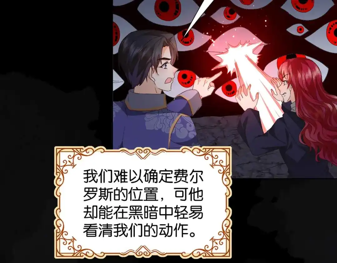 公主殿下满级回归 第69话 陷入困境 第96页