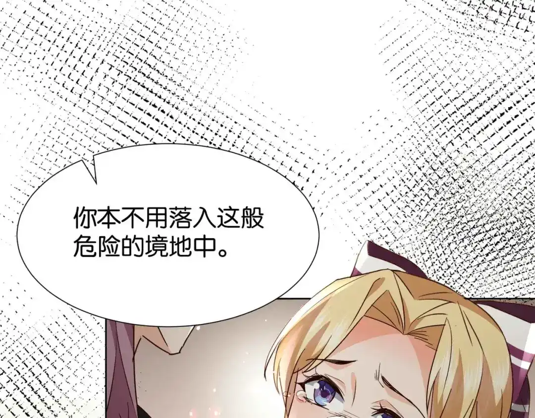 公主殿下满级回归 第69话 陷入困境 第79页