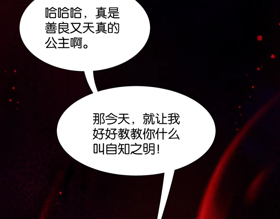 公主殿下满级回归 第69话 陷入困境 第130页