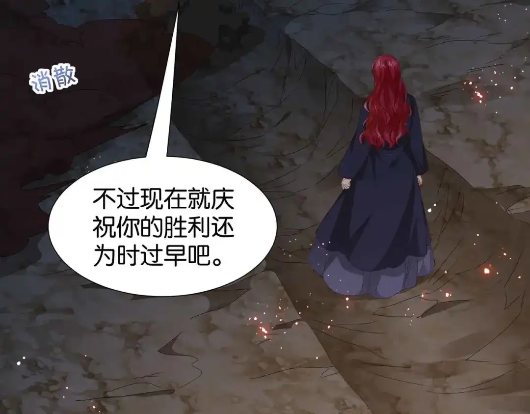 公主殿下满级回归 第69话 陷入困境 第10页