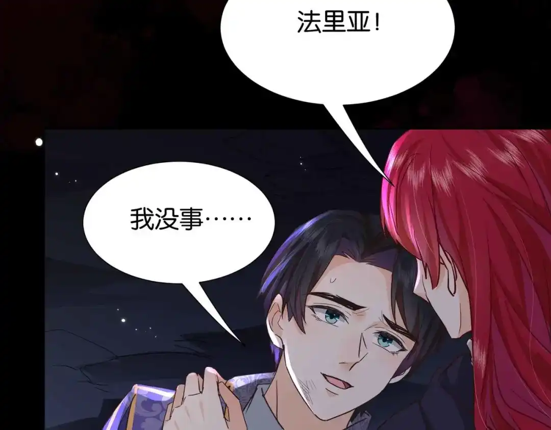 公主殿下满级回归 第69话 陷入困境 第118页