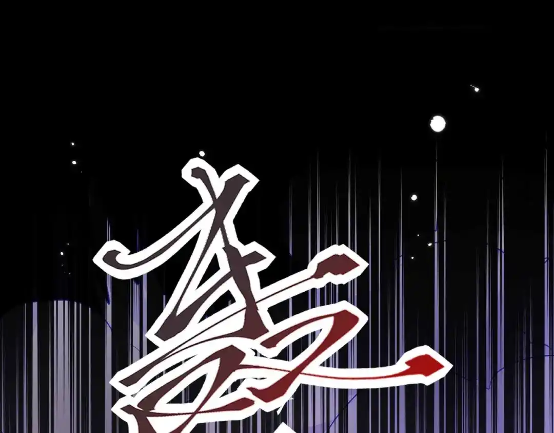 公主殿下满级回归 第69话 陷入困境 第112页