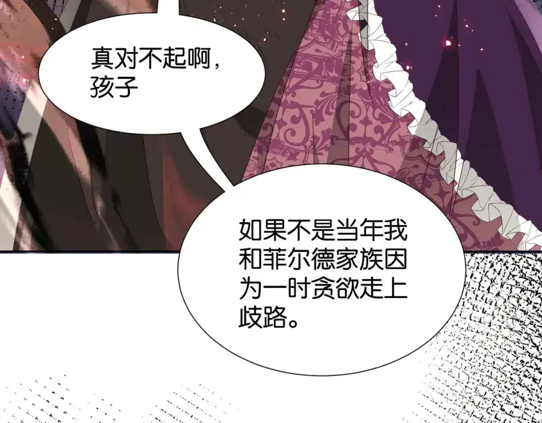 公主殿下满级回归 第69话 陷入困境 第78页