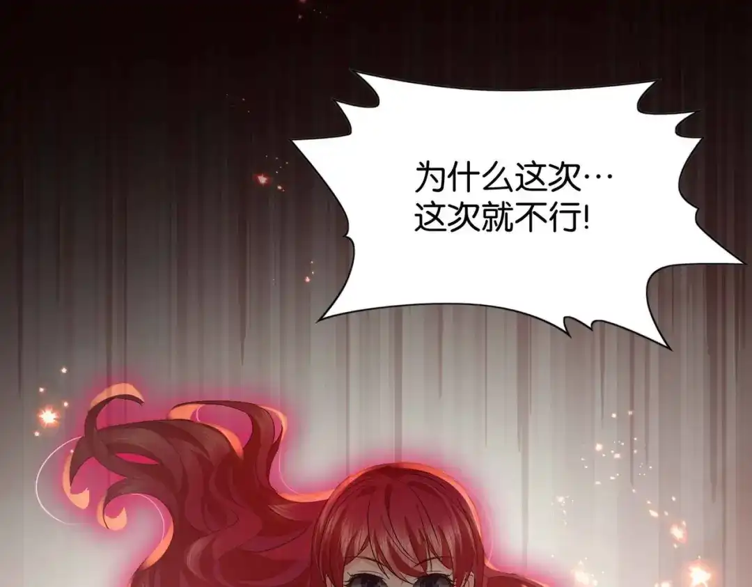 公主殿下满级回归 第70话 献出身体 第72页