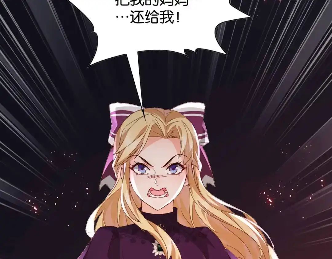 公主殿下满级回归 第70话 献出身体 第14页