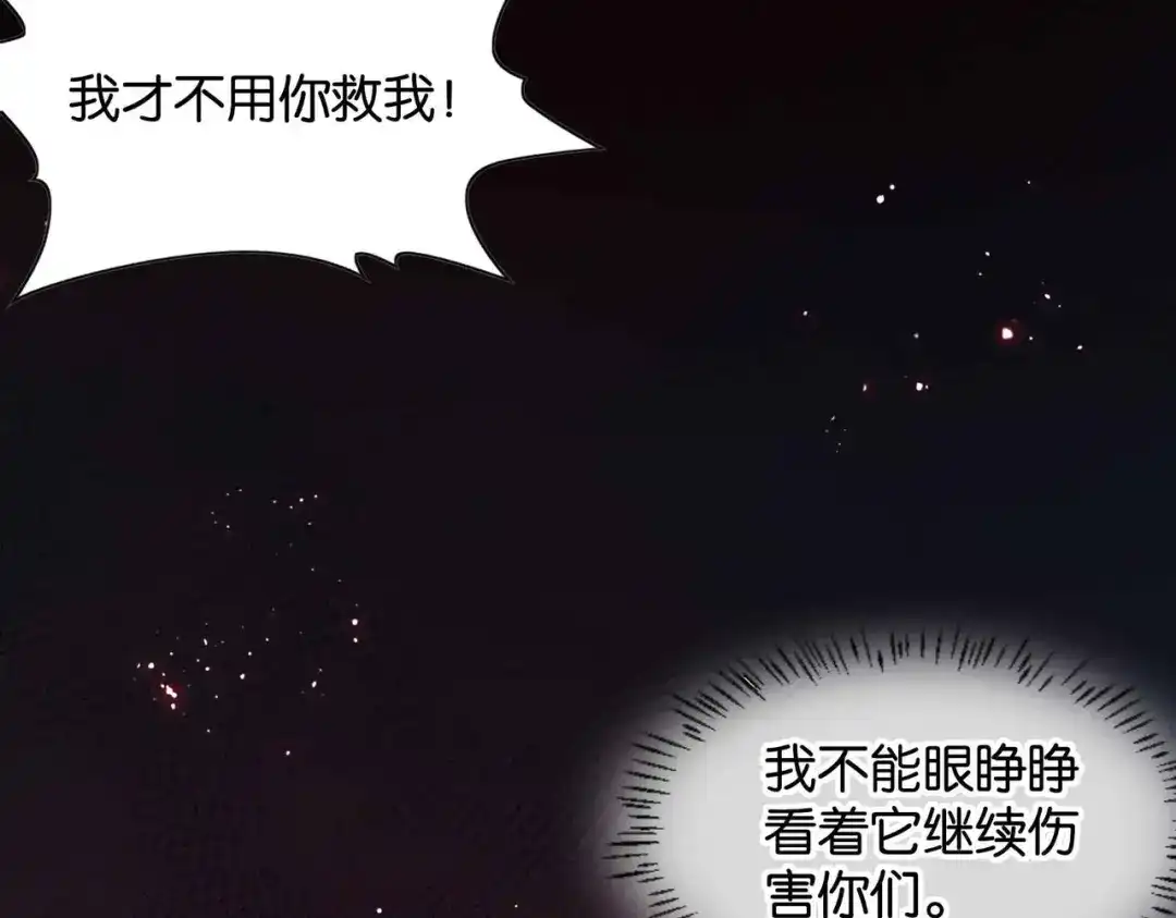 公主殿下满级回归 第70话 献出身体 第63页