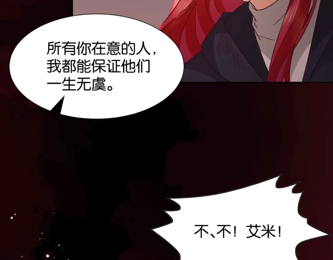 公主殿下满级回归 第70话 献出身体 第46页
