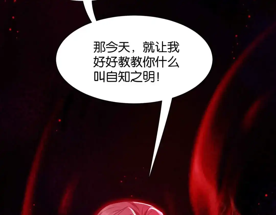 公主殿下满级回归 第70话 献出身体 第6页