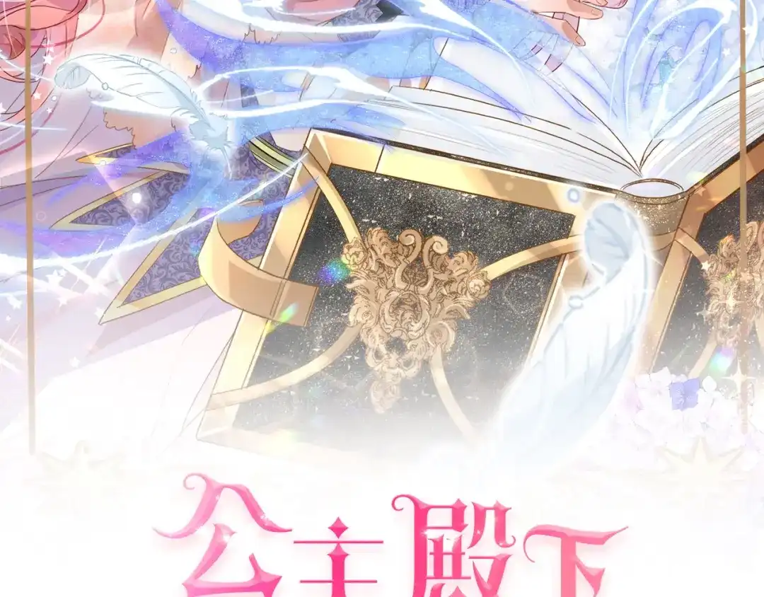 公主殿下满级回归 第70话 献出身体 第2页