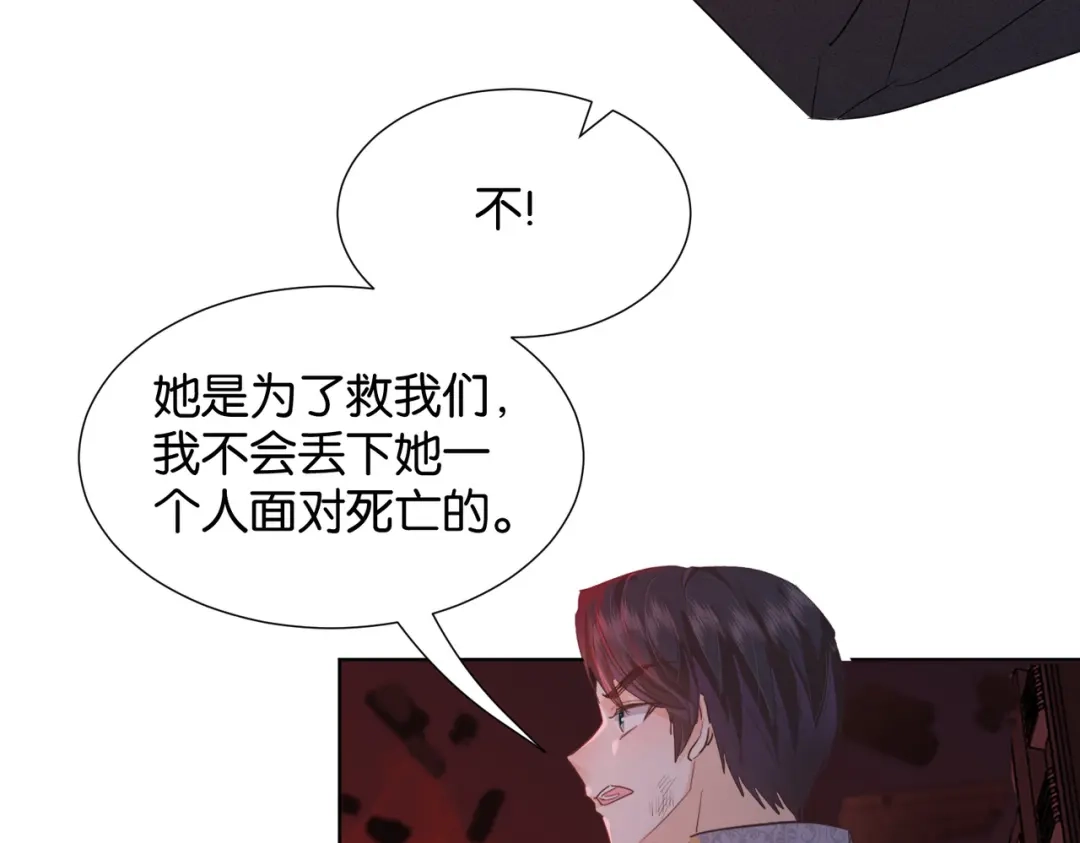 公主殿下满级回归 第70话 献出身体 第119页