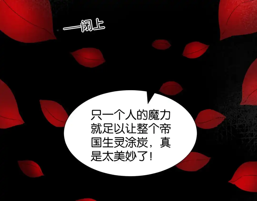 公主殿下满级回归 第70话 献出身体 第122页