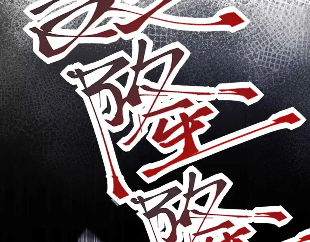 公主殿下满级回归 第70话 献出身体 第100页
