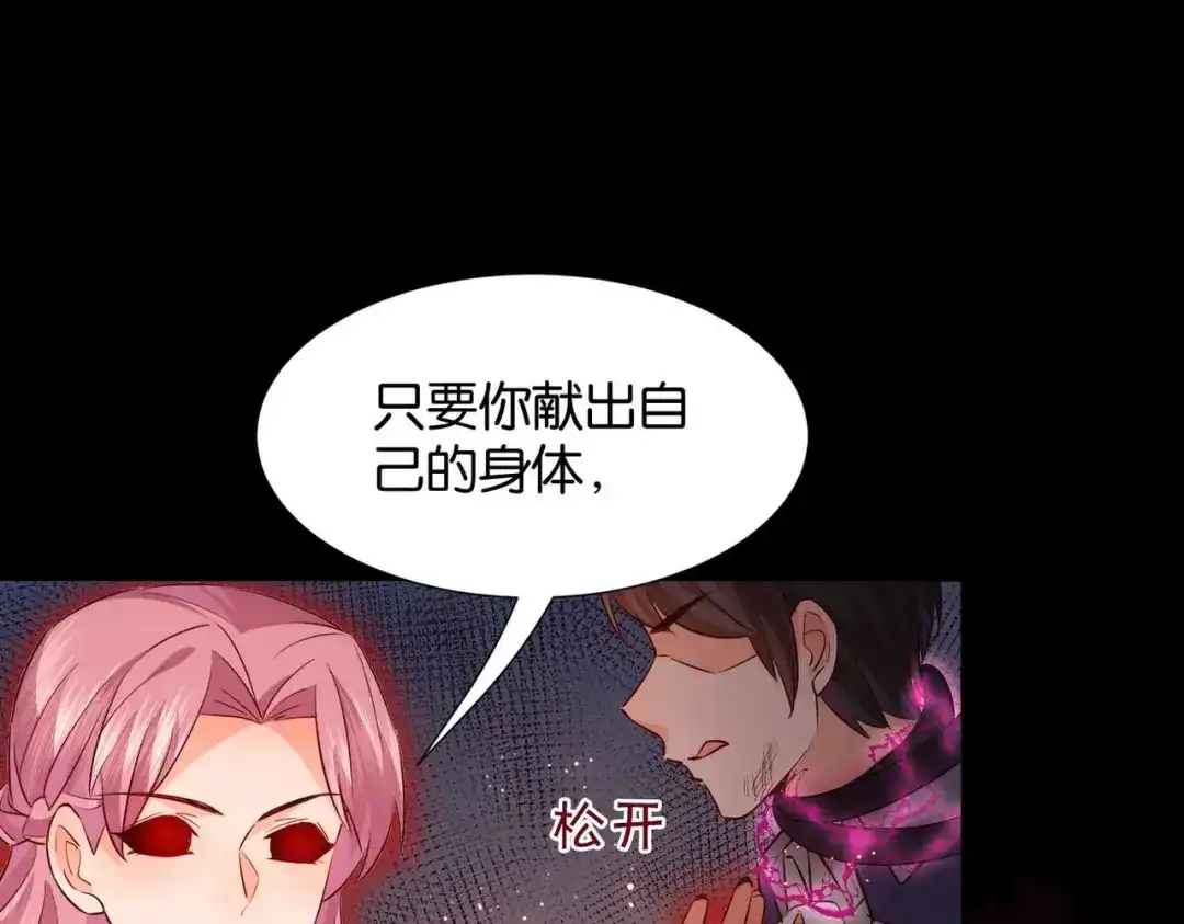 公主殿下满级回归 第70话 献出身体 第43页