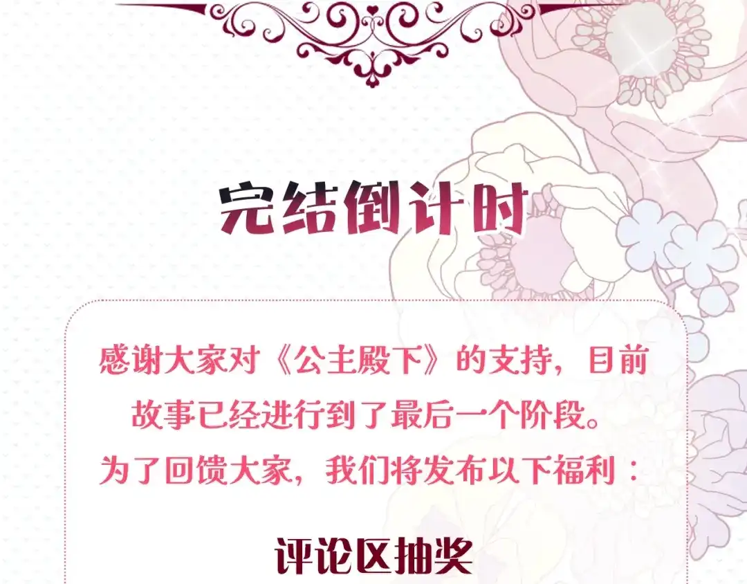 公主殿下满级回归 第70话 献出身体 第133页