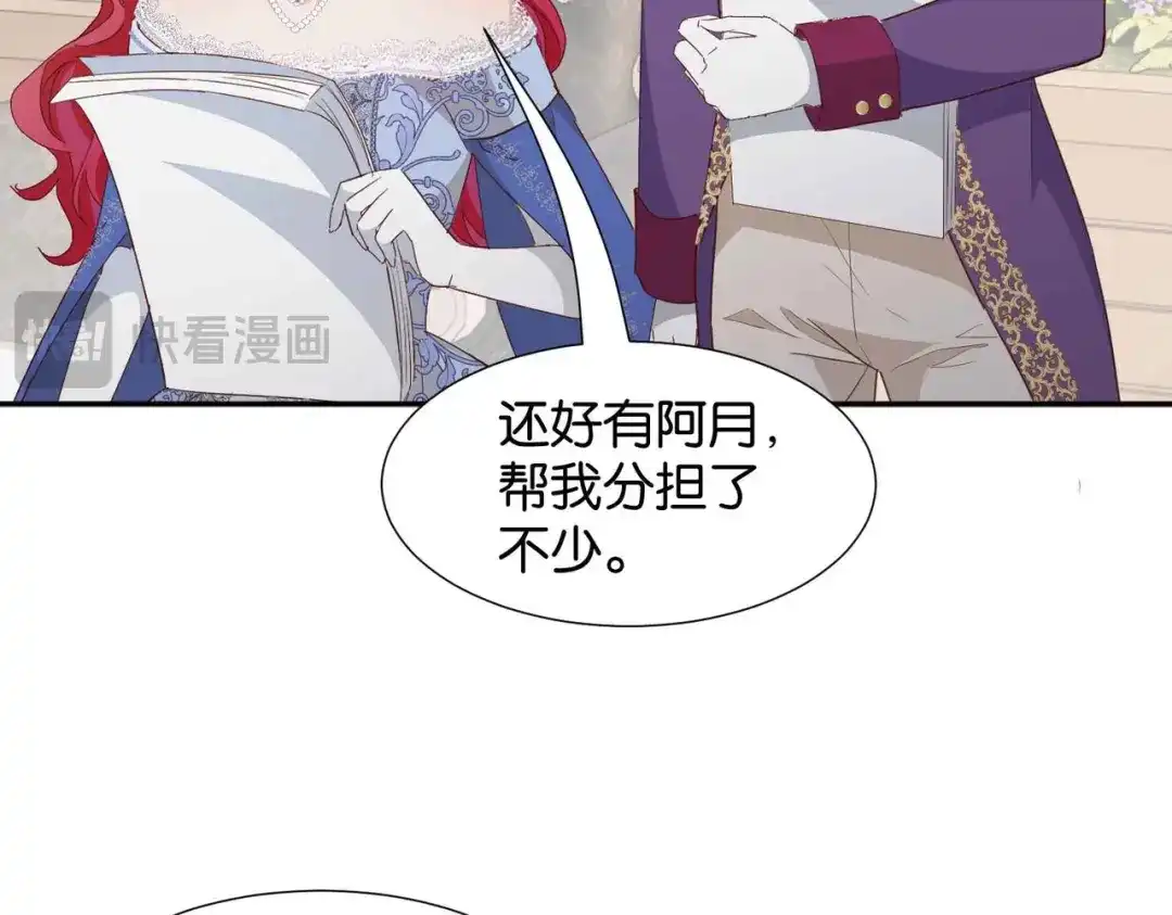 公主殿下满级回归 完结篇 最好的结局 第80页