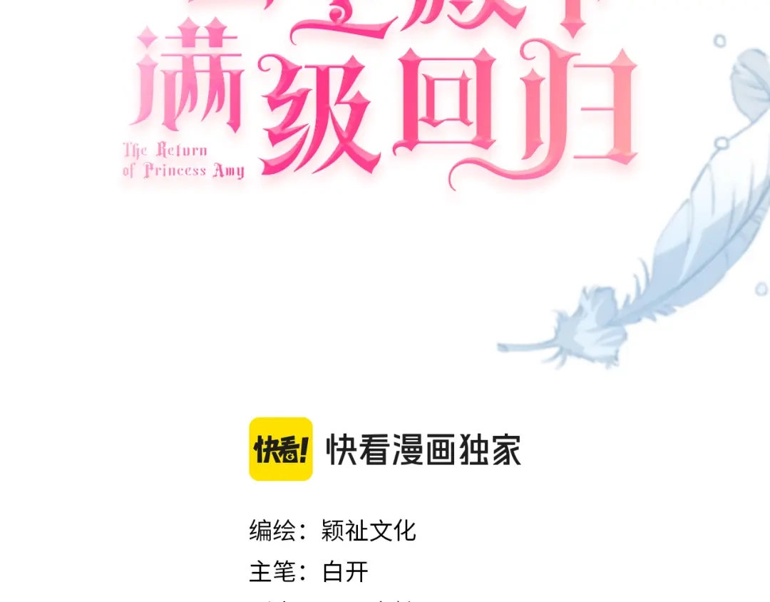 公主殿下满级回归 完结篇 最好的结局 第3页