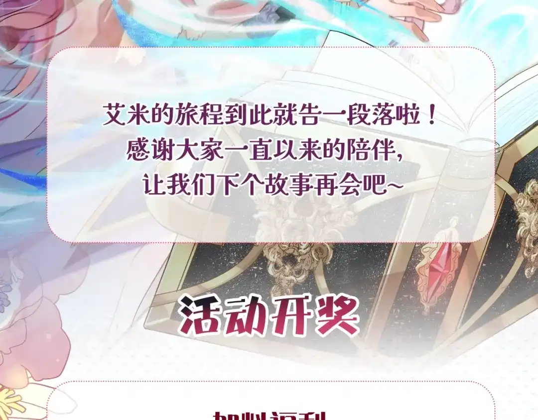 公主殿下满级回归 完结篇 最好的结局 第132页