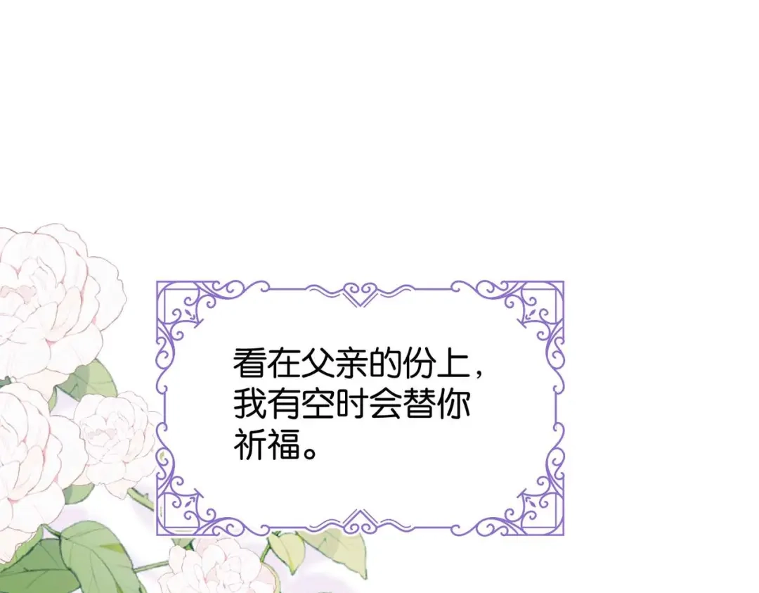 公主殿下满级回归 完结篇 最好的结局 第98页