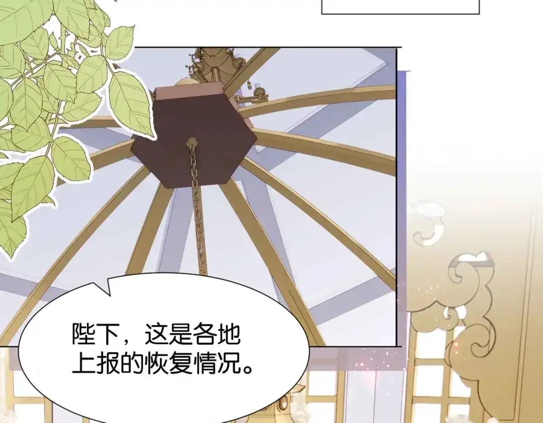 公主殿下满级回归 完结篇 最好的结局 第76页