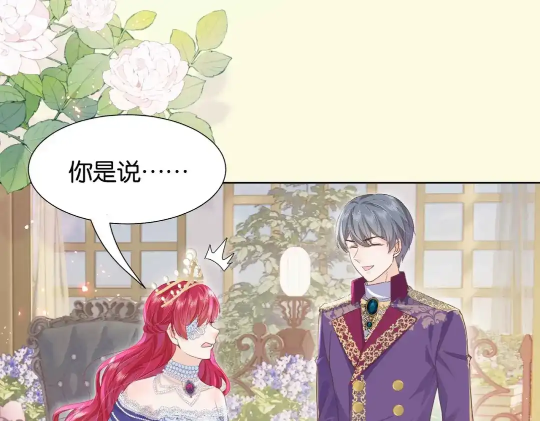 公主殿下满级回归 完结篇 最好的结局 第102页