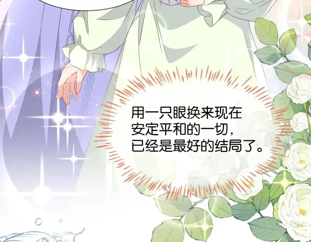 公主殿下满级回归 完结篇 最好的结局 第61页