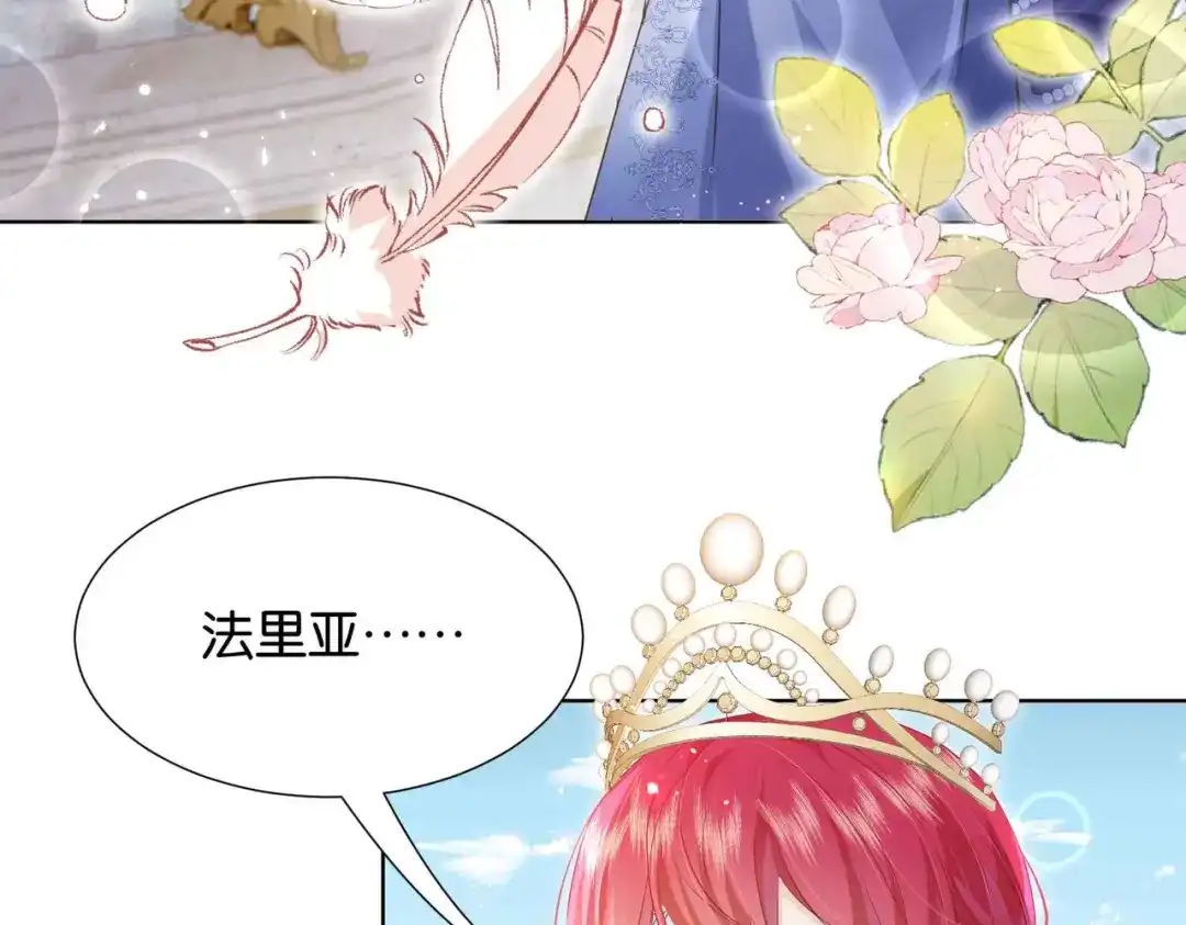 公主殿下满级回归 完结篇 最好的结局 第122页