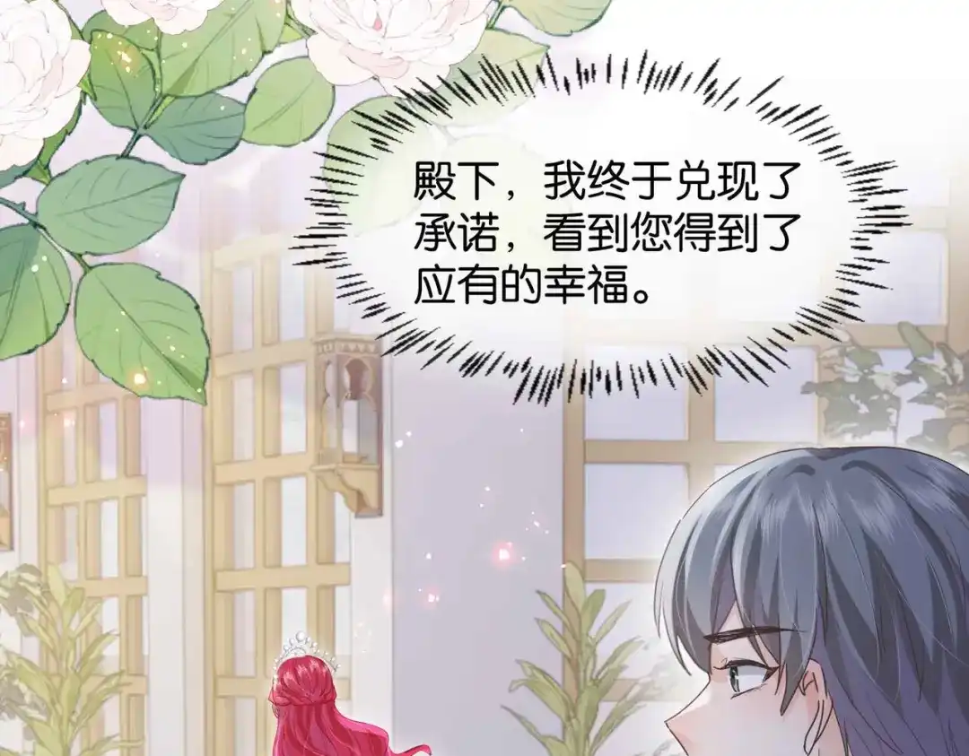 公主殿下满级回归 完结篇 最好的结局 第106页