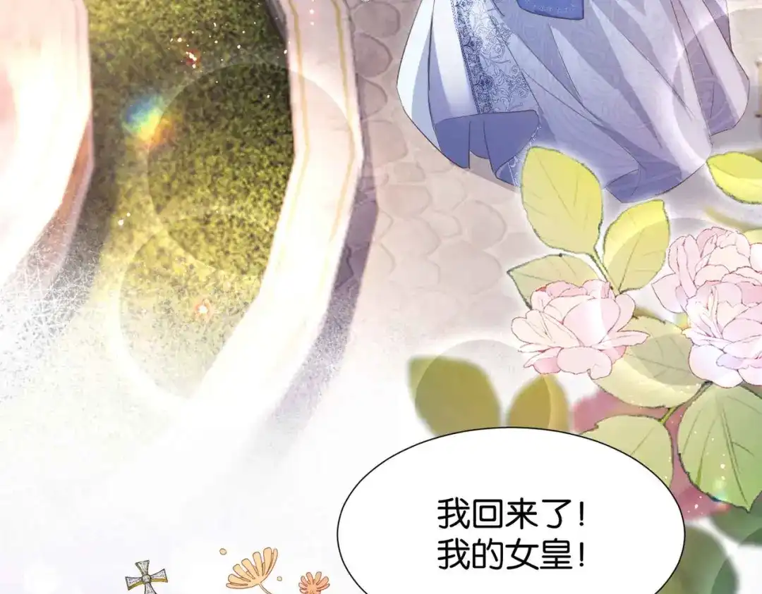 公主殿下满级回归 完结篇 最好的结局 第125页