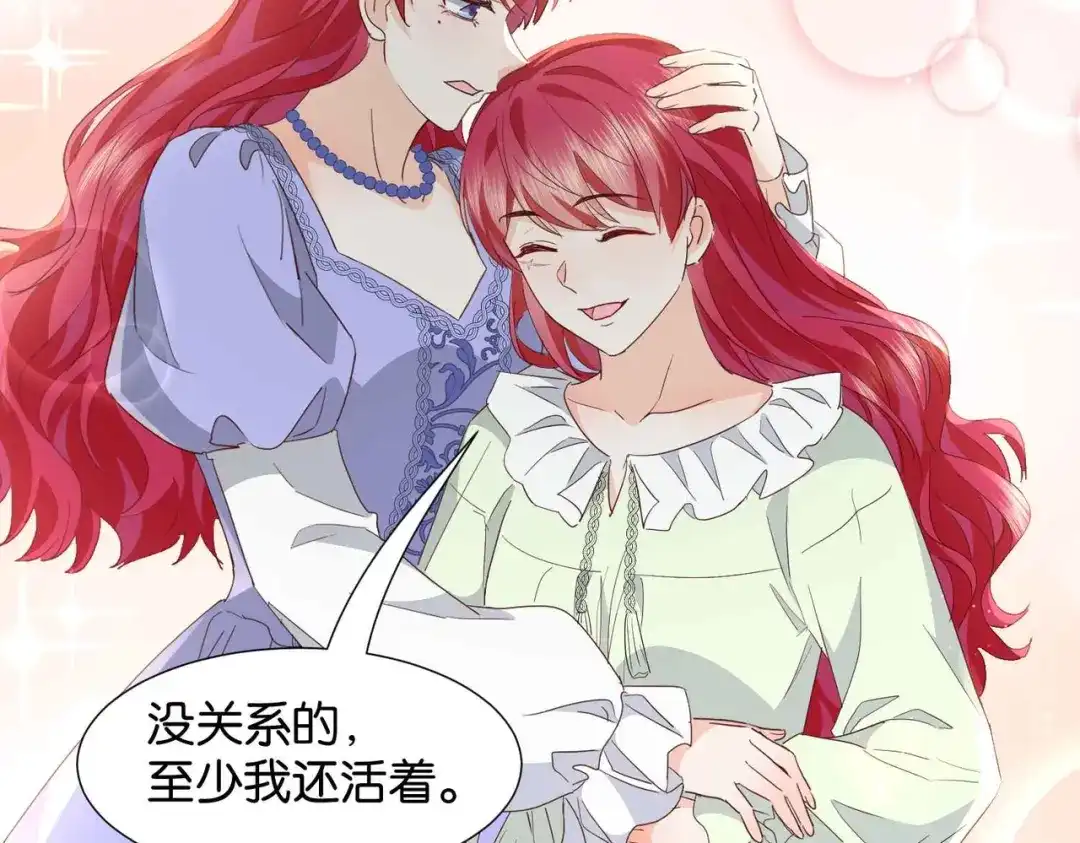 公主殿下满级回归 完结篇 最好的结局 第60页