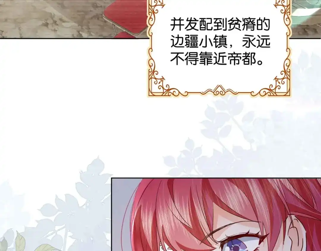 公主殿下满级回归 完结篇 最好的结局 第87页