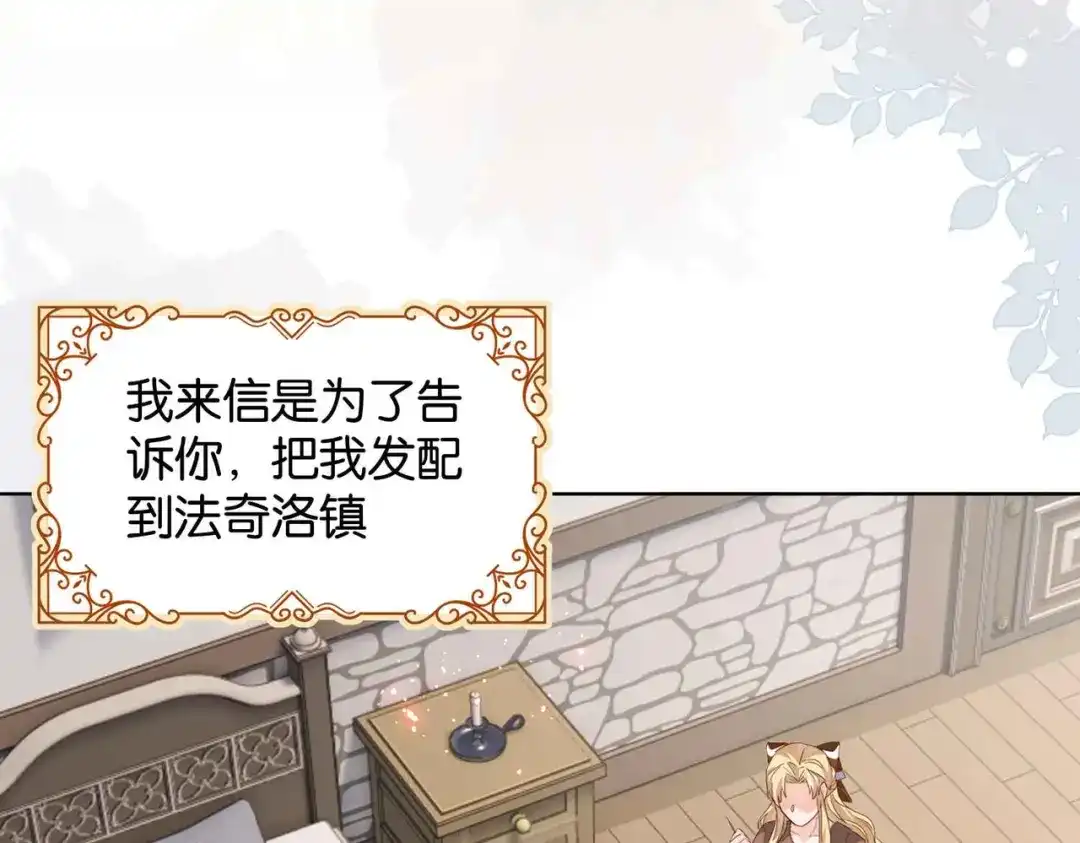 公主殿下满级回归 完结篇 最好的结局 第91页