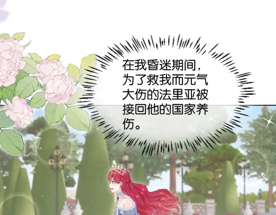 公主殿下满级回归 完结篇 最好的结局 第109页