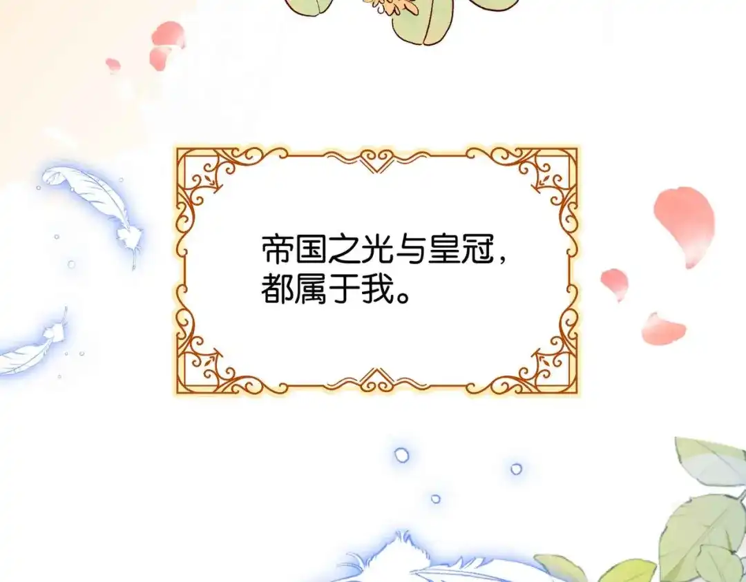 公主殿下满级回归 完结篇 最好的结局 第74页