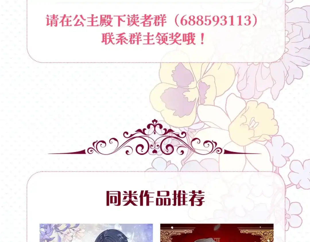 公主殿下满级回归 完结篇 最好的结局 第135页
